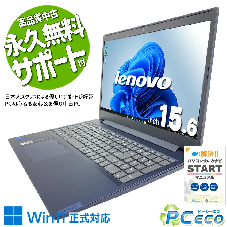 【新生活セール★3000円off】 中古パソコン 中古 ノートパソコン バッテリー良好 キーボード綺麗 動画視聴 ネット閲覧 Windows11 Home Lenovo IdeaPad L3 15IML05 Celeron 8GB 15.6インチ 中古 パソコン ノートパソコン