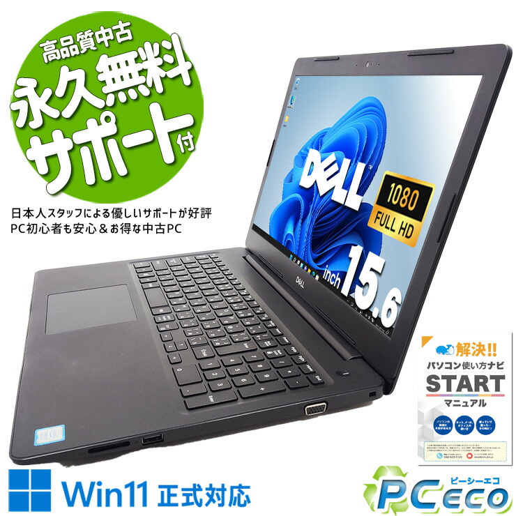 中古パソコン 中古 ノートパソコン Office付き バッテリー良好 Win11正式対応 テンキー webカメラ 資料作成 レポート作成 訳あり Windows11 Pro DELL Latitude 3590 Core i3 8GB 15.6インチ 中古 パソコン ノートパソコン