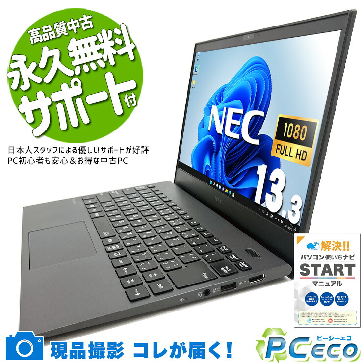 中古パソコン 中古 ノートパソコン Office付き Win11正式対応 第10世代 軽量 持ち運び リモート 営業 Windows11 Pro NEC VersaPro VKT16G-7 Core i5 8GB 13.3インチ 中古 パソコン ノートパソコン 27,950円