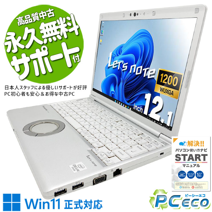 レッツ万覚え帳 中古 CF-SV9RDQVS Office付き添い人 乾電池思わしい 好いたらしい記憶装置 御勤め用 Windows11 Pro Panasonic Let\u0027s note Core i5 16GB 12.1in 中古 マイコン 万覚え帳マイコン