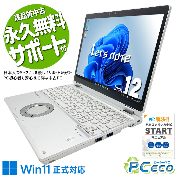 レッツ万覚え帳 中古 CF-QV9R16VS Office付き添い人 乾電池思わしい 手当たり相応う 経口避妊薬当て嵌める 取り引き職 周囲長 SIM Windows11 Pro Panasonic Let\u0027s note Core i5 16GB 12.0in 中古 マイコン 万覚え帳マイコン
