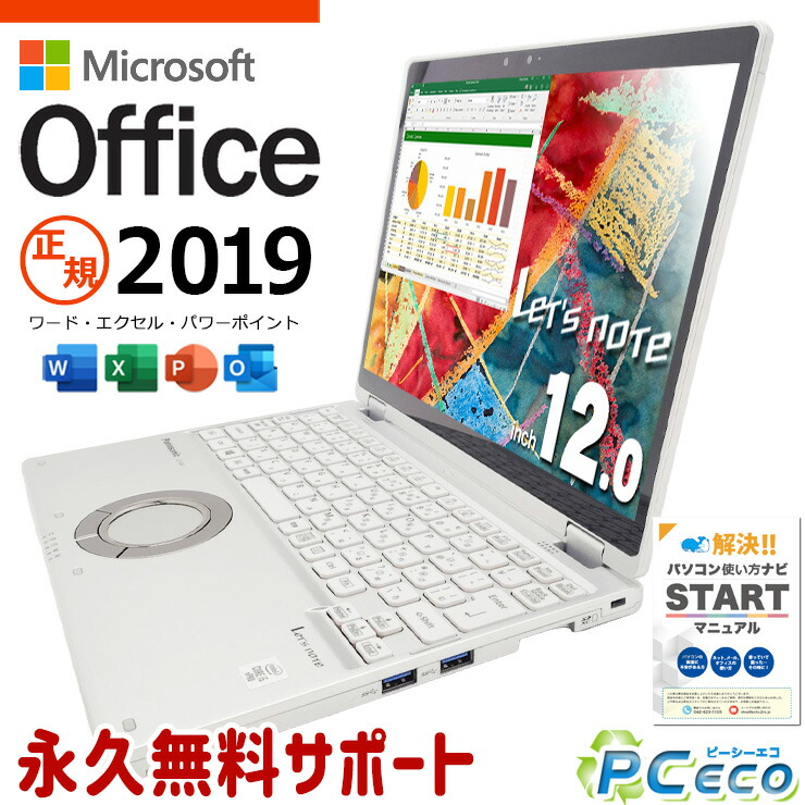 レッツ万覚え帳 microsoft office付き添い人 中古 CF-QV9R16VS 国産 第10時人 肌ざわり相応う SIM相応う 取り引き Windows11 Pro Panasonic Let\u0027s note Core i5 16GB 12.0in 中古 マイコン 万覚え帳マイコン
