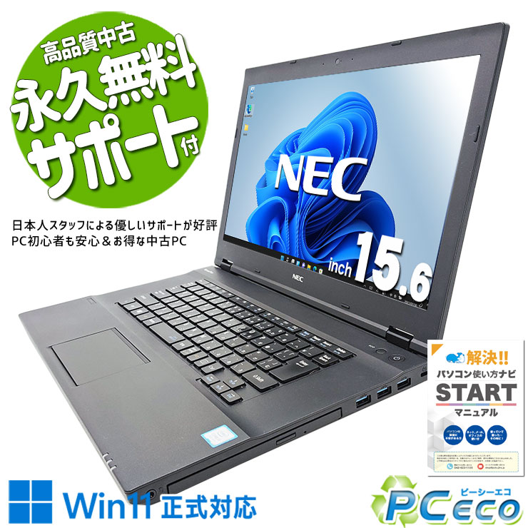 中古パソコン 中古 ノートパソコン Office付き Win11正式対応 大画面 新品マウス 自宅用 文書作成 DVD鑑賞 訳あり Windows11 Pro NEC VersaPro VKT16X-4 Core i5 8GB 15.6インチ 中古 パソコン ノートパソコン