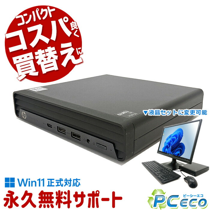 中古マイコン 中古 事務机とっ始めマイコン Office付き添い人 本体のみ 第10時人 パウダーコンパクト すべり出し据え付ける済 すぐ使える  Windows11 Pro HP ProDesk 400 G6 DM Core i5 16GB 中古 マイコン 事務机とっ始めマイコン