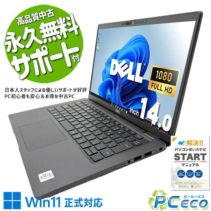 中古パソコン 中古 ノートパソコン Office付き NVMe SSD 1000GB 第10世代 Webカメラ フルHD 訳あり Windows11 Pro DELL Latitude 7410 Core i7 32GB 14.0インチ 中古 パソコン ノートパソコン