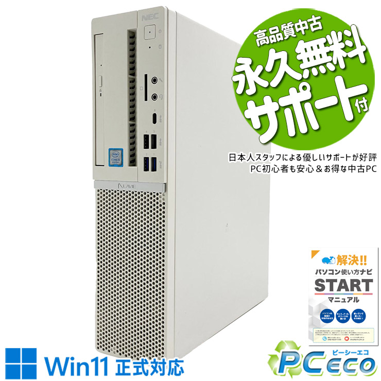 中古パソコン 中古 デスクトップパソコン Office付き 3万円台 本体のみ Win11正式対応 コスパ ビジネス 仕事 資料作成 Excel Word 事務作業 Windows11 Pro NEC LAVIE Direct GD306ZZLE Core i5 8GB 中古 パソコン デスクトップパソコン