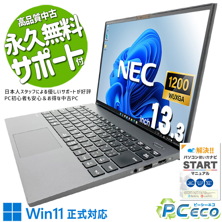 中古パソコン 中古 ノートパソコン Office付き バッテリー良好 最強 限定 i7 第11世代 仕事 買い替え Webカメラ ハイスぺ Windows11 Pro NEC VersaPro VKV50G-B Core i7 16GB 13.3インチ 中古 パソコン ノートパソコン