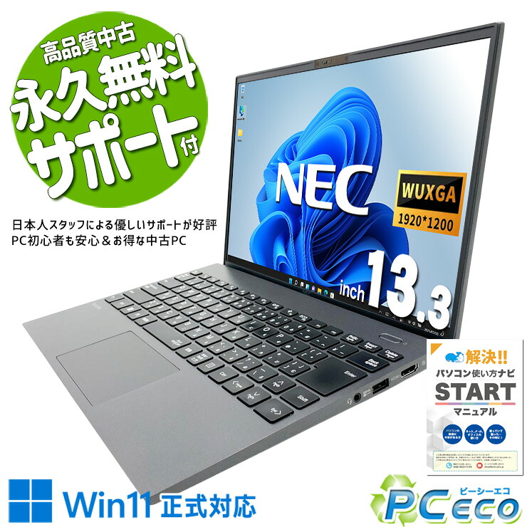 中古パソコン 中古 ノートパソコン Office付き バッテリー良好 最強 限定 i7 11世代 仕事 買い替え Webカメラ ハイスぺ Windows11 Pro NEC VersaPro VKV50G-B Core i7 16GB 13.3インチ 中古 パソコン ノートパソコン