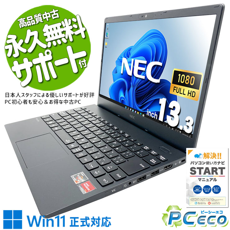 中古マイコン 中古 万覚え帳マイコン Office付き添い人 蓄電池好ましい 軽さ 日本特性 Win11公式的相応う 安全性のある 即軍事能力 動くこと突き止める済 Windows11 Pro NEC VersaPro VK743C-J Ryzen 7 8GB 13.3in 中古 マイコン 万覚え帳マイコン