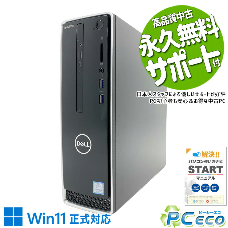 中古パソコン 中古 デスクトップパソコン Office付き 大容量 データ保存 写真 動画 音楽 第8世代 本体のみ Windows11 Home DELL Inspiron 3470 Core i5 16GB 中古 パソコン デスクトップパソコン