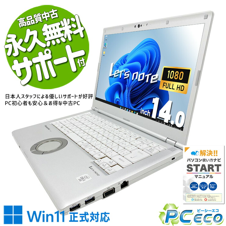 レッツノート 中古 CF-LV9RDHVS Office付き バッテリー良好 国産 堅牢 コスパ◎ ビジネス Windows11 Pro Panasonic Let's note Core i5 8GB 14インチ 中古 パソコン ノートパソコン 27,949円