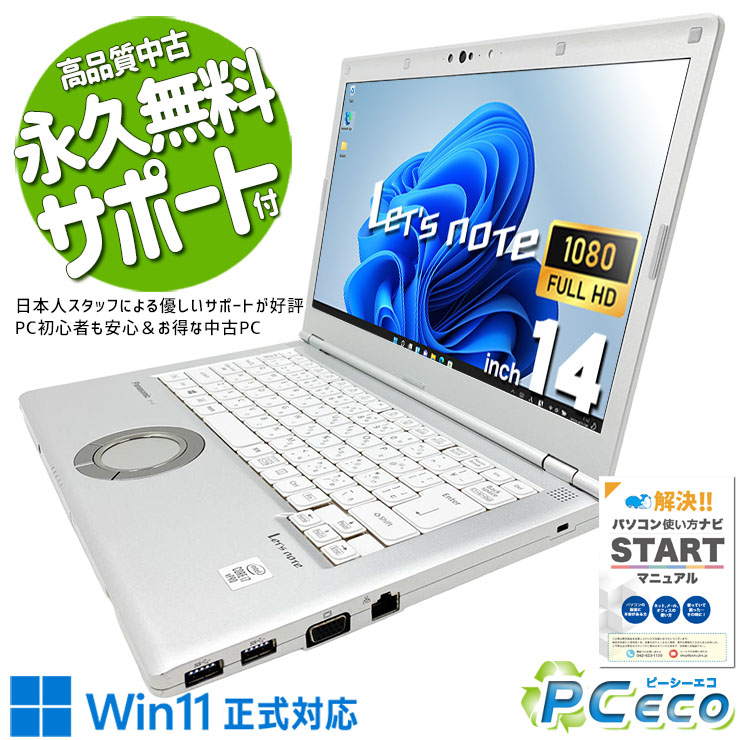 レッツノート 中古 CF-LV9TDKVS Office付き バッテリー良好 14型 大容量NVMe ビジネス 第10世代 Windows11 Pro Panasonic Let's note Core i7 16GB 14.0インチ 中古 パソコン ノートパソコン