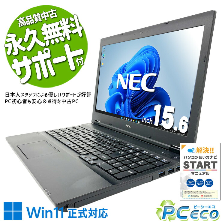 中古パソコン 中古 ノートパソコン Office付き バッテリー良好 Win11正式対応 テンキー 初心者向け 訳あり Windows11 Pro NEC VersaPro VKM17X-4 Core i5 8GB 15.6インチ 中古 パソコン ノートパソコン