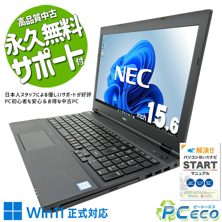 中古パソコン 中古 ノートパソコン Office付き バッテリー良好 Win11正式対応 テンキー 大画面 事務 訳あり Windows11 Pro NEC VersaPro VKT16X-4 Core i5 8GB 15.6インチ 中古 パソコン ノートパソコン
