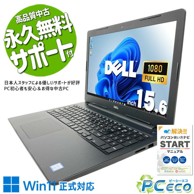 中古パソコン 中古 ノートパソコン Office付き バッテリー良好 SSD 256GB 第8世代 テンキー Webカメラ 現品撮影 フルHD 訳あり Windows11 Pro DELL Vostro 3583 Core i5 8GB 15.6インチ 中古 パソコン ノートパソコン 24,750円