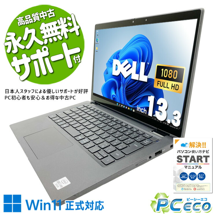 【買い替え勇気付ける★14000円off】 中古マイコン 中古 万覚え帳マイコン NVMe 第10時人 現物映画化 すぐ使える 盛りだくさん固定ディスク DELL Latitude 7310 Core i7 16GB 13.3in 中古 マイコン 万覚え帳マイコン