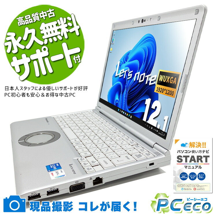 レッツノート 中古 CF-SV1 Office付き NVMe SSD 256GB 第11世代 高性能グラフィック Webカメラ 現品撮影 Windows11 Pro Panasonic Let's note Core i5 16GB 12.1インチ 中古 パソコン ノートパソコン 42,899円