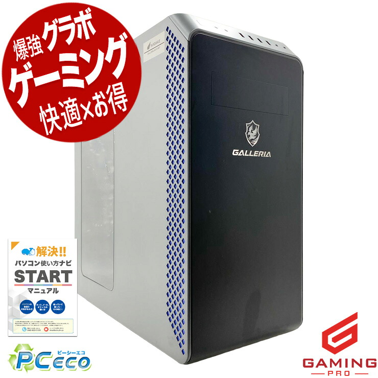 【春のゲーミングセール★8000円off】 ゲーミングpc 中古パソコン 中古 デスクトップパソコン Office付き RTX3070 第13世代 動画編集 配信 マイクラ フォートナイト Windows11 Home Thirdwave GALLERIA XA7C-R37 Core i7 32GB 中古 パソコン デスクトップパソコン