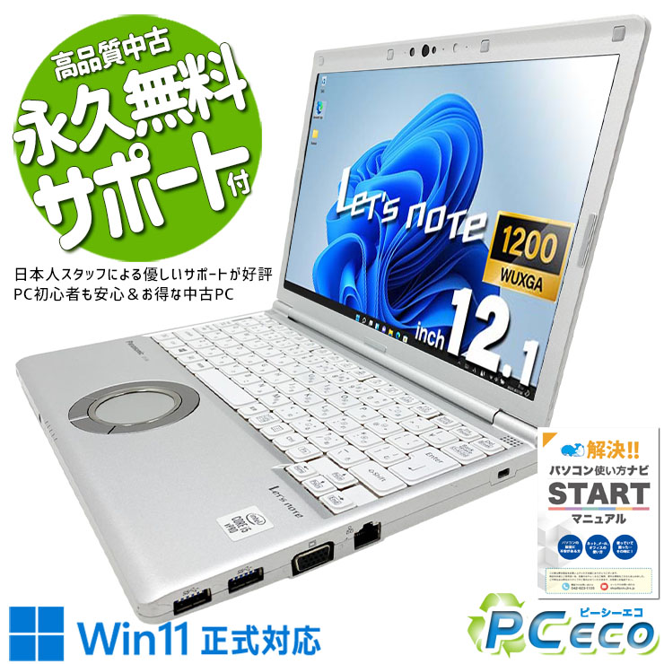 レッツ万覚え帳 中古 CF-SV9RDQVS Office付き添い人 乾電池思わしい 好いたらしい記憶装置 牢固たる 国産 Windows11 Pro Panasonic Let\u0027s note Core i5 16GB 12.1in 中古 マイコン 万覚え帳マイコン