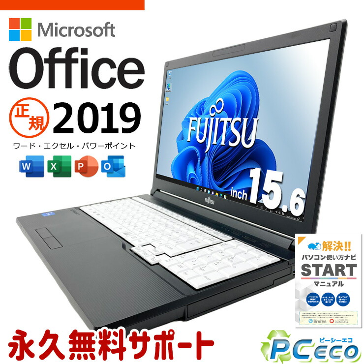 microsoft office付き 中古パソコン 中古 ノートパソコン 正規 第11世代 国内メーカー キーボードきれい 大画面 テンキー Windows11 Pro 富士通 LIFEBOOK A5511/G Core i5 16GB 15.6インチ 中古 パソコン ノートパソコン 45,499円