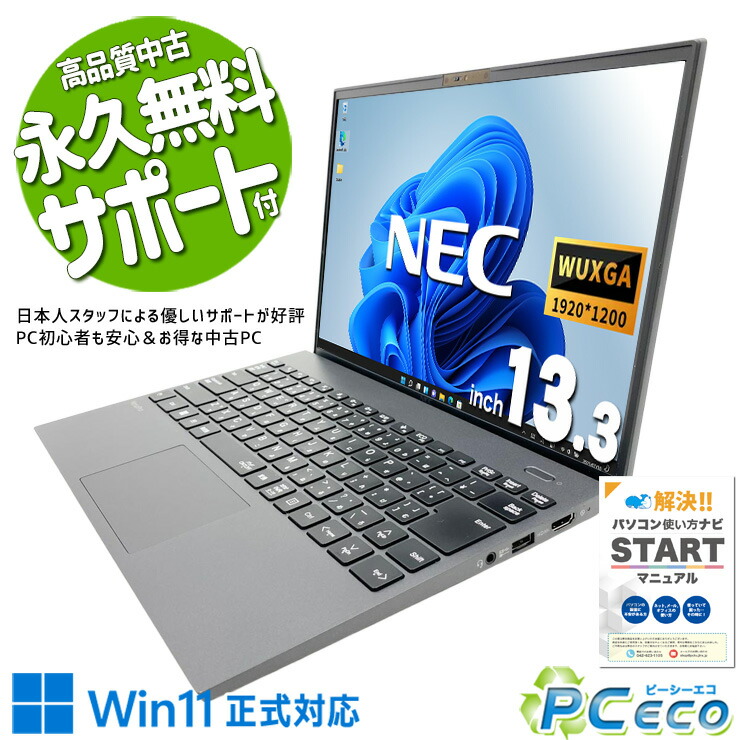中古パソコン 中古 ノートパソコン Office付き バッテリー良好 第11世代 i7 サクサク動作 高性能 ビジネス すぐ使える Windows11 Pro NEC VersaPro VKV50G-B Core i7 16GB 13.3インチ 中古 パソコン ノートパソコン