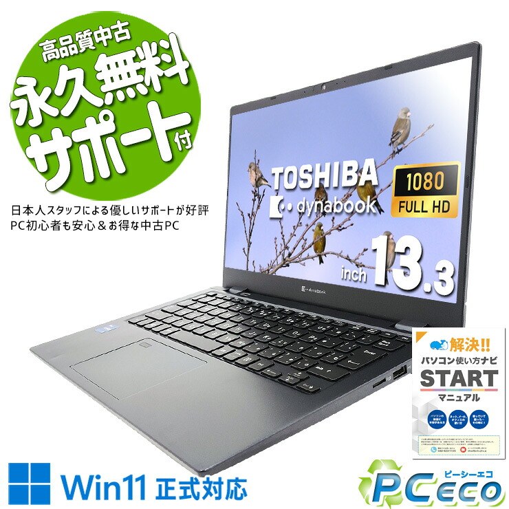 中古パソコン 中古 ノートパソコン Office付き 第11世代 キーボードきれい 大容量 ハイスぺ 仕事 持ち運び 軽量 お買い得 Windows11 Home 東芝 dynabook P1-G6PJ-BL Core i7 20GB 13.3インチ 中古 パソコン ノートパソコン
