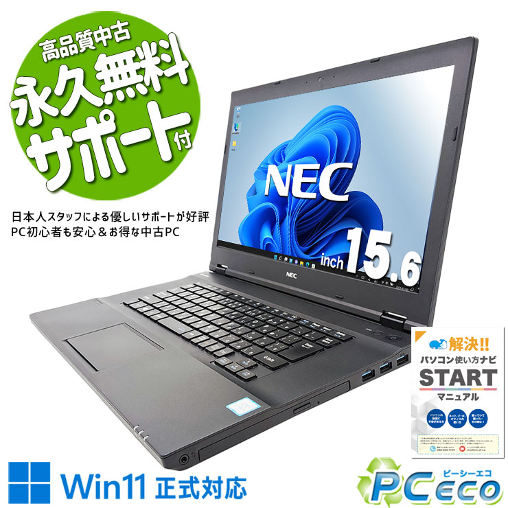 中古パソコン 中古 ノートパソコン Office付き バッテリー良好 Win11正式対応 新品マウス 資料・レポート作成 初心者向け 訳あり Windows11 Pro NEC VersaPro VKT16X-4 Core i5 8GB 15.6インチ 中古 パソコン ノートパソコン