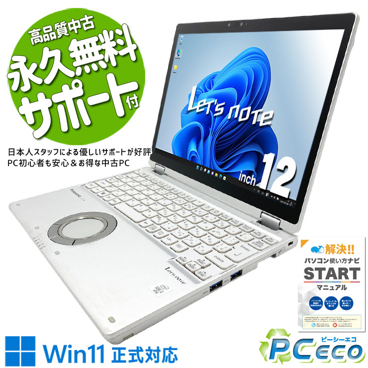レッツ万覚え帳 中古 CF-QV9R16VS Office付き添い人 第10時人 肌ざわり相応う 取り引き 周囲長 国産 訳あり Windows11 Pro Panasonic Let\u0027s note Core i5 16GB 12.0in 中古 マイコン 万覚え帳マイコン