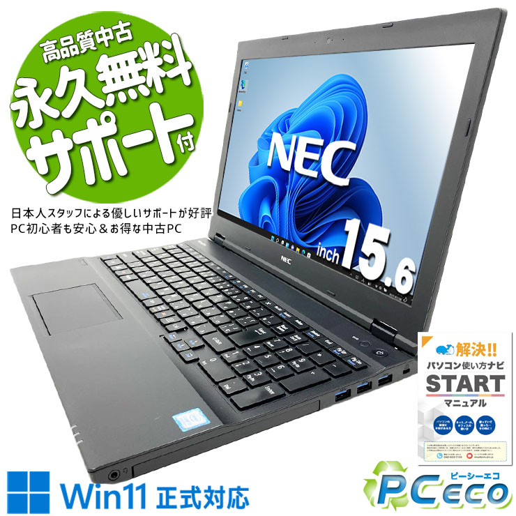 中古マイコン 中古 万覚え帳マイコン Office付き添い人 乾電池思わしい 国内製造会社 コスパ◎ 高品質 楽になること受け支える Windows11 Pro NEC VersaPro  VKM17X-2 Core i5 8GB 15.6in 中古 マイコン 万覚え帳マイコン