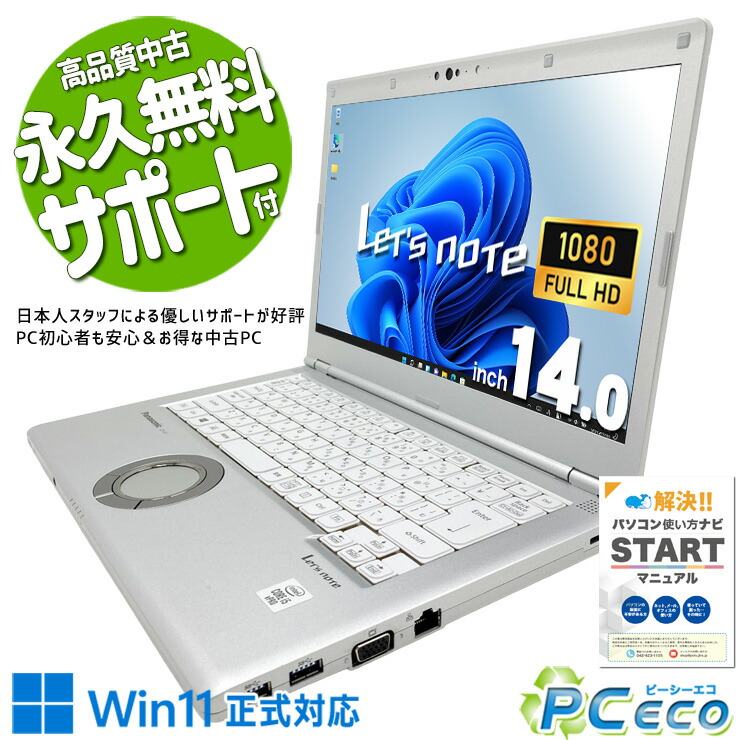 レッツ万覚え帳 中古 CF-LV9RDQVS Office付き添い人 蓄電池好ましい 第10時人 国産 牢固たる 高品質 御役目用 Windows11 Pro Panasonic Let\u0027s note Core i5 16GB 14in 中古 マイコン 万覚え帳マイコン