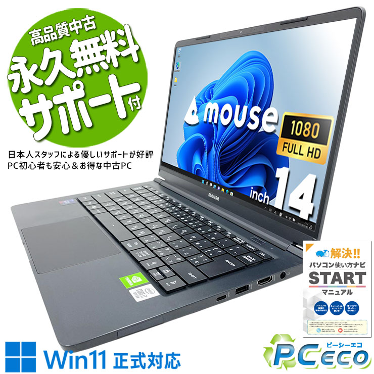 中古パソコン 中古 ノートパソコン Office付き バッテリー良好 大容量 プロ仕様 コンパクト 第10世代 Windows11 Pro mouse 19124N-CML Core i7 32GB 14インチ 中古 パソコン ノートパソコン