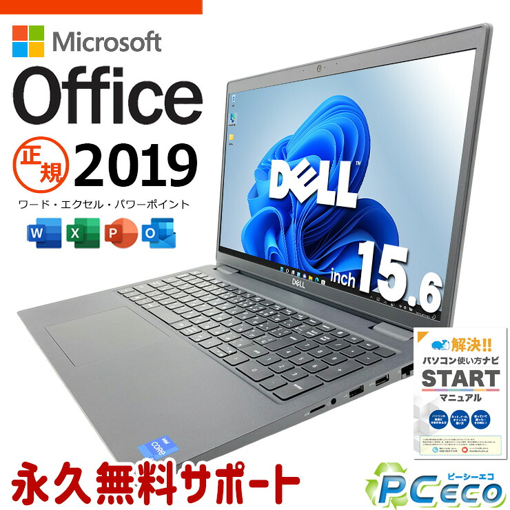 microsoft office付き 中古パソコン 中古 ノートパソコン バッテリー良好 第11世代 資料作成 入力作業 ビジネス 堅牢 Windows11 Pro DELL Latitude 3520 Core i5 16GB 15.6インチ 中古 パソコン ノートパソコン