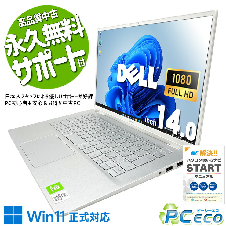【買い替え勇気付ける★4000円off】 中古マイコン 中古 万覚え帳マイコン 蓄電池好ましい 第10時人 薄型 パウダーコンパクト 持っていく マルチタスク DELL Inspiron 7490 Core i7 16GB 14in 中古 マイコン 万覚え帳マイコン