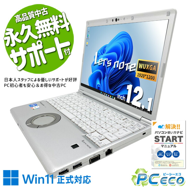 レッツノート 中古 CF-SV1RD7VS Office付き バッテリー良好 国産 第11世代 持ち運び 頑丈 現品撮影 Windows11 Pro Panasonic Let's note Core i5 16GB 12.1インチ 中古 パソコン ノートパソコン