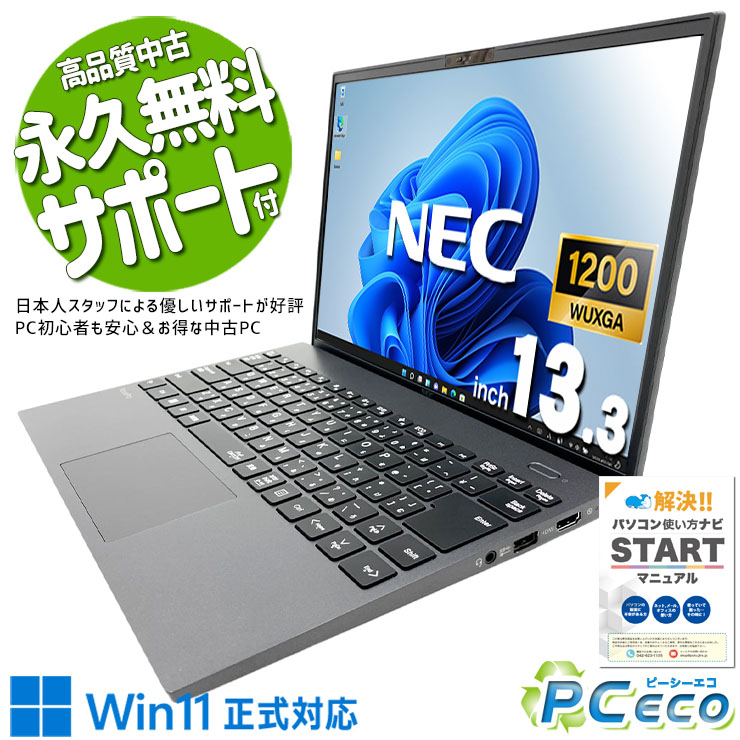 【買い替え勇気付ける★6000円off】 中古マイコン 中古 万覚え帳マイコン 蓄電池好ましい SSD 256GB 第11時人 Iris Xe Web写真機 現品映画化 Windows11 NEC VersaVKV50G-B Core i7 16GB 13.3in 中古 マイコン 万覚え帳マイコン