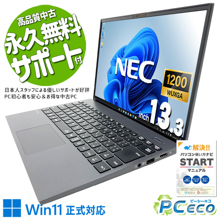 【買い替え勇気付ける★6000円off】 中古マイコン 中古 万覚え帳マイコン 蓄電池好ましい SSD 256GB 第11時人 Iris Xe Web写真機 現品映画化 Windows11 NEC VersaVKV50G-B Core i7 16GB 13.3in 中古 マイコン 万覚え帳マイコン