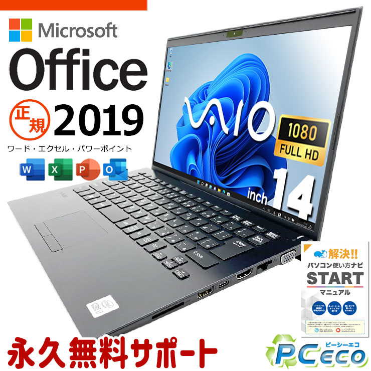microsoft office付き添い人 中古マイコン 中古 万覚え帳マイコン 第10時人 国産 持ちはこぶ 御勤め用 商行為 Windows11 Pro VAIO VJPK13C12N Core i7 8GB 14.0in 中古 マイコン 万覚え帳マイコン