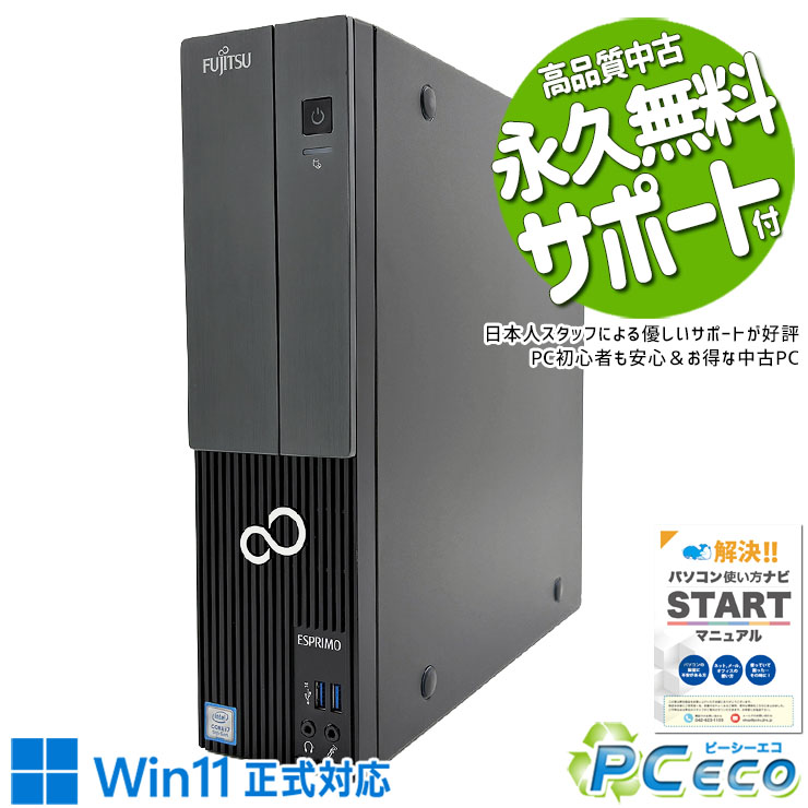 中古パソコン 中古 デスクトップパソコン Office付き 新品SSD 1000GB 第9世代 本体のみ Windows11 Home 富士通 ESPRIMO FMVWD2D2D7 Core i7 16GB 中古 パソコン デスクトップパソコン