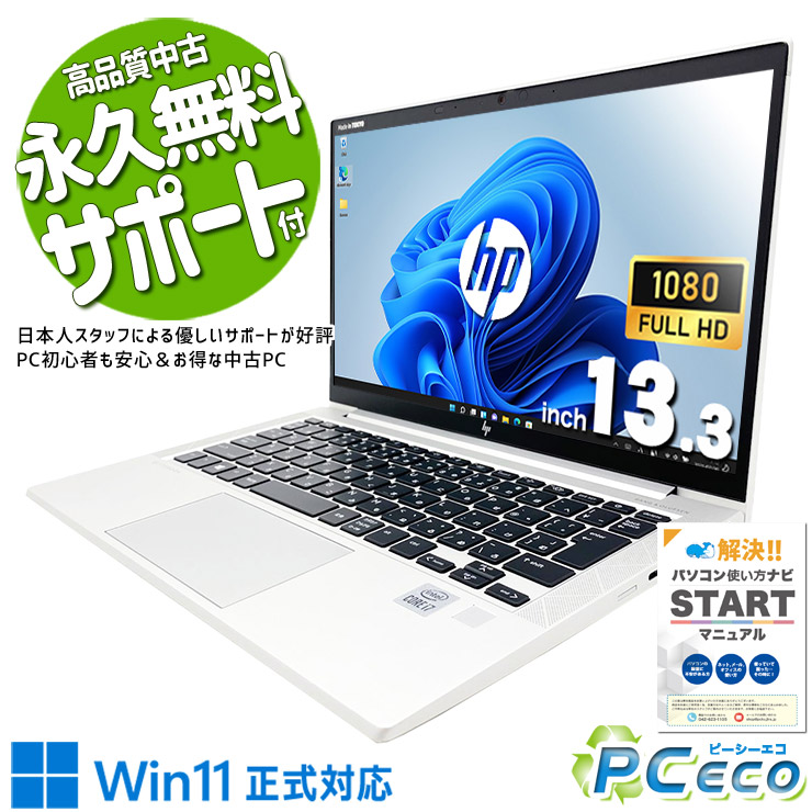 中古パソコン 中古 ノートパソコン Office付き SSD 512GB 第10世代 Webカメラ フルHD 現品撮影 1点もの Windows11 Pro HP EliteBook 830 G7 Core i7 16GB 13.3インチ 中古 パソコン ノートパソコン