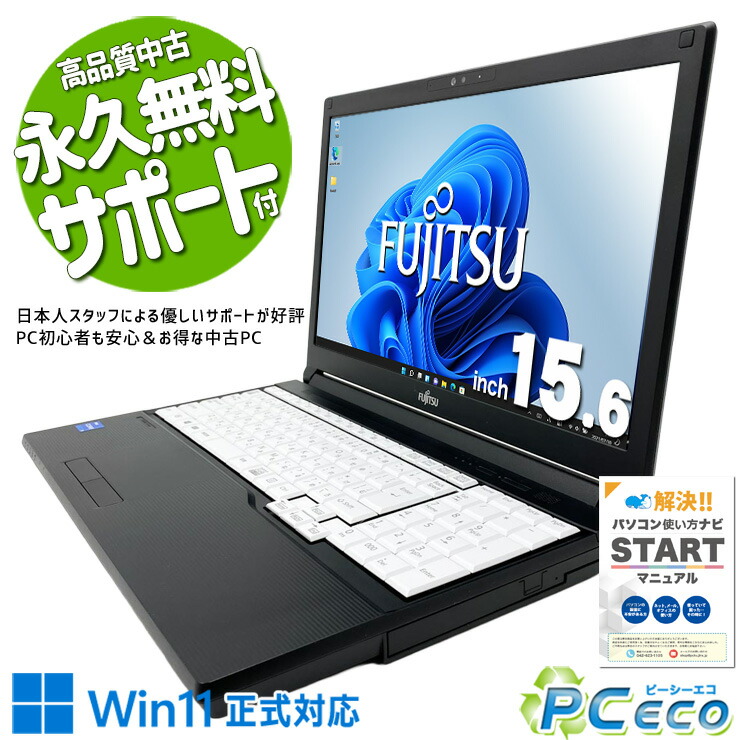 中古マイコン 中古 万覚え帳マイコン Office付き添い人 乾電池積み上げる 第11時人 国産製造会社 多役立つこと 新しめ 楽になること受け支える Windows11 Pro 富士通 LIFEBOOK A5511/HX Core i5 16GB 15.6in 中古 マイコン 万覚え帳マイコン