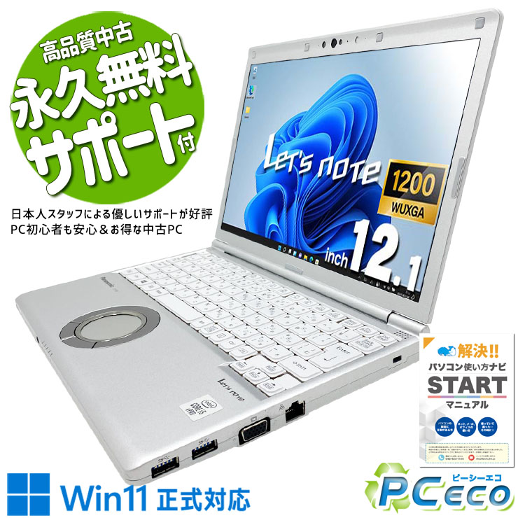 【買い替え勇気付ける★6000円off】 レッツ万覚え帳 中古 CF-SV9 蓄電池好ましい 第10時人 牢固たる 軽さ 持っていく 取り引き 周囲長 御役目 商行為 法人 訳あり Panasonic Let\u0027s note Core i5 16GB 12.1in 中古 マイコン 万覚え帳マイコン