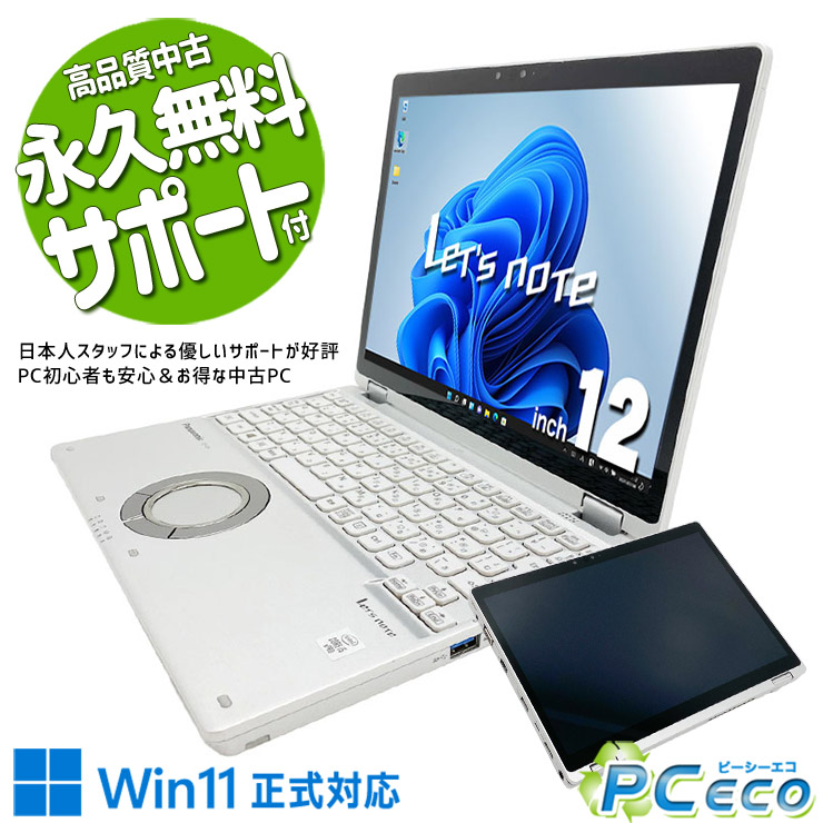 レッツ万覚え帳 中古 CF-QV9 Office付き添い人 第10時人 経口避妊薬 肌ざわり捏ち上げる 2インチ1 無線電話二十日鼠 web写真機 御目に掛かるお役目 訳あり Windows11 Pro Panasonic Let\u0027s note Core i5 16GB 12.0in 中古 マイコン 万覚え帳マイコン