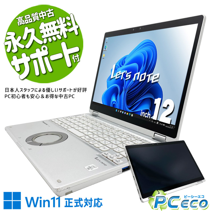 レッツ万覚え帳 中古 CF-QV9 Office付き添い人 第10時人 経口避妊薬 肌ざわり捏ち上げる 無線電話二十日鼠 web写真機 くっ付ける受け入れる 御目に掛かるお役目 訳あり Windows11 Pro Panasonic Let\u0027s note Core i5 16GB 12.0in 中古 マイコン 万覚え帳マイコン