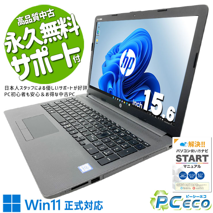 中古マイコン 中古 万覚え帳マイコン Office付き添い人 乾電池思わしい 新品記憶装置 Win11本格的相応う 多役立つこと コスパ最強 Windows11 Pro HP EliteBook 250 G7 Core i3 16GB 15.6in 中古 マイコン 万覚え帳マイコン