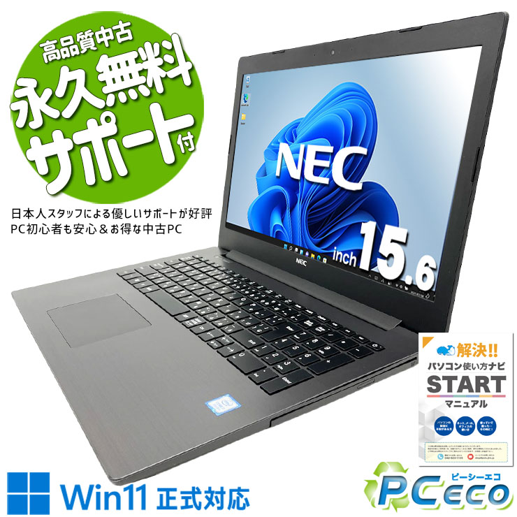 【買い替え勇気付ける★9000円off】 中古マイコン 中古 万覚え帳マイコン Office付き添い人 蓄電池好ましい 大静電容量 SSD 480GB 第8時人 テンキー ヴィデオディスクマルチ Web写真機 現品映画化 1点もの Windows11 Home NEC LaVie NS600KAB Core i7 20GB 15.6in 中古 マイコン 万覚え帳マイコン