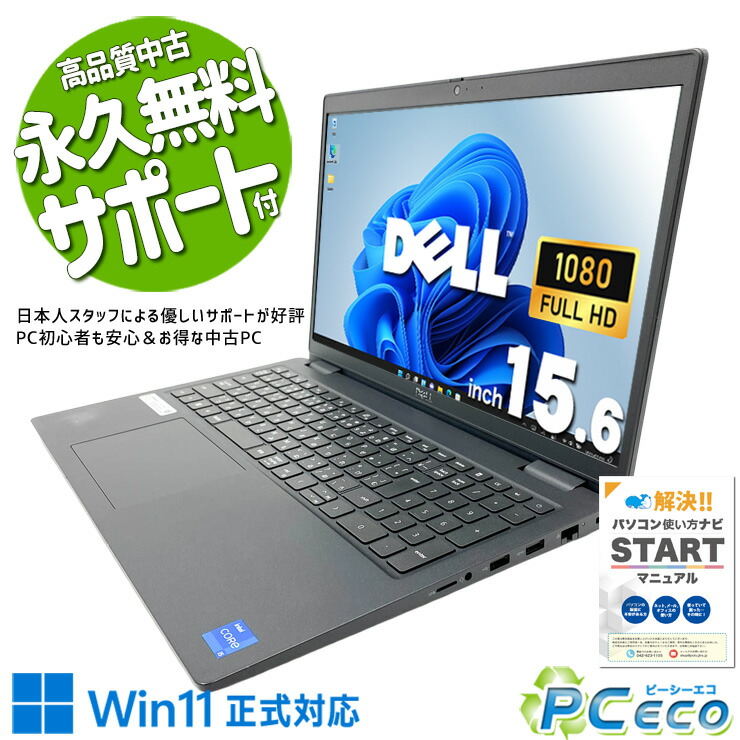 中古マイコン 中古 万覚え帳マイコン Office付き添い人 蓄電池好ましい 第11時人 高性能グラフィック コスパ人並み外れた テンキー Web写真機 Windows11 Pro DELL Latitude 3520 Core i5 16GB 15.6in 中古 マイコン 万覚え帳マイコン