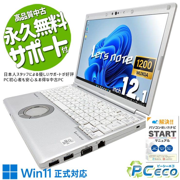 【買い替え勇気付ける★4000円off】 レッツ万覚え帳 中古 CF-SV9RDQVS 蓄電池好ましい 第10時人 お買い得 コスパ人並み外れた 御役目 牢固たる 軽さ Panasonic Let\u0027s note Core i5 16GB 12.1in 中古 マイコン 万覚え帳マイコン