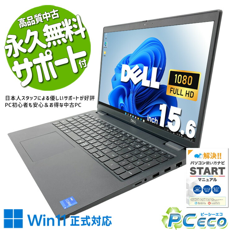 中古マイコン 中古 万覚え帳マイコン Office付き添い人 蓄電池好ましい 新品二十日鼠 第11時人 すぐ使える 高性能グラフィック テンキー Web写真機 盛りだくさん固定ディスク 現品映画化 Windows11 Pro DELL Latitude 3520 Core i5 8GB 15.6in 中古 マイコン 万覚え帳マイコン