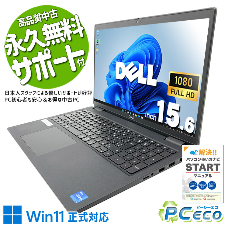 中古マイコン 中古 万覚え帳マイコン Office付き添い人 第11時人 高性能グラフィック コスパ人並み外れた テンキー Web写真機 盛りだくさん固定ディスク Windows11 Pro DELL Latitude 3520 Core i5 16GB 15.6in 中古 マイコン 万覚え帳マイコン