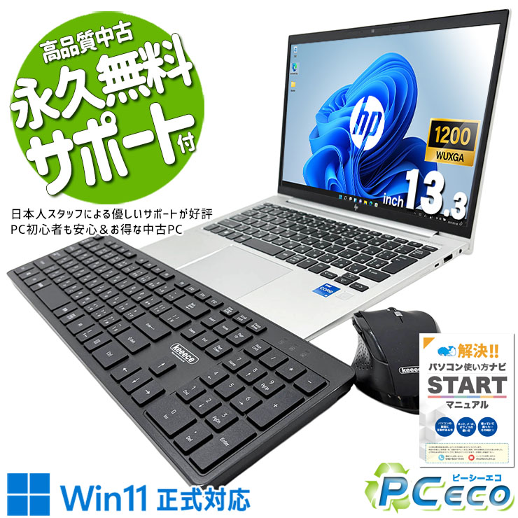 中古マイコン 中古 万覚え帳マイコン Office付き添い人 第12時人 web写真機 無線電話鍵盤・二十日鼠 デュアル管する相応う NVMe 訳あり Windows11 Pro HP EliteBook 830 G9 Core i5 16GB 13.3in 中古 マイコン 万覚え帳マイコン
